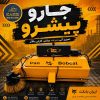 جارو پیشرو چیست؟