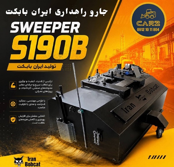جارو راهداری؛ راهکاری حرفه‌ای برای نظافت جاده‌ها