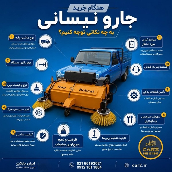 جارو نیسانی