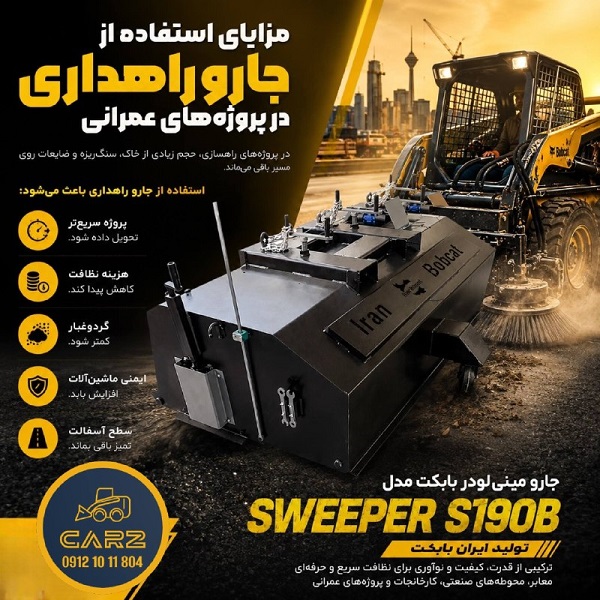 جارو راهداری