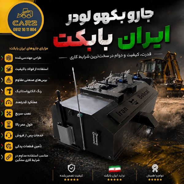 جارو بکهو لودر