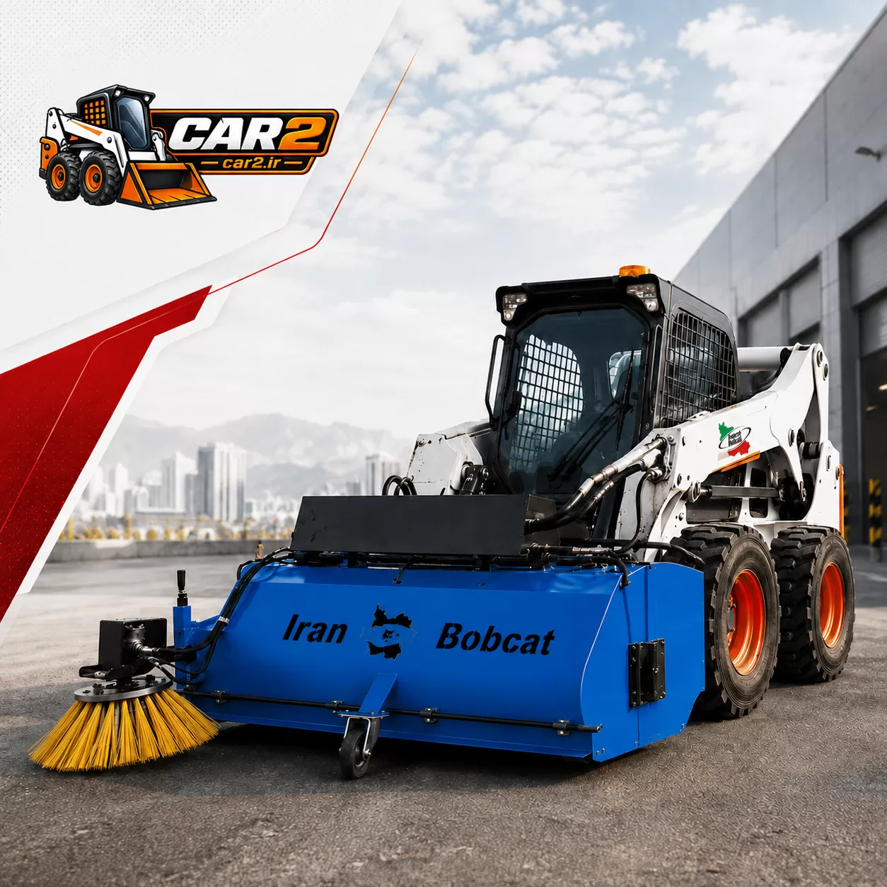 مینی لودر بابکت مجهز به جارو صنعتی مکانیزه با برند CAR2