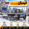برف روب مینی لودر | قیمت، مشخصات و راهنمای خرید جلوبند برف روب نیسان طوسی مجهز به تیغه برف روب ایران بابکت در خیابان شهری برفی